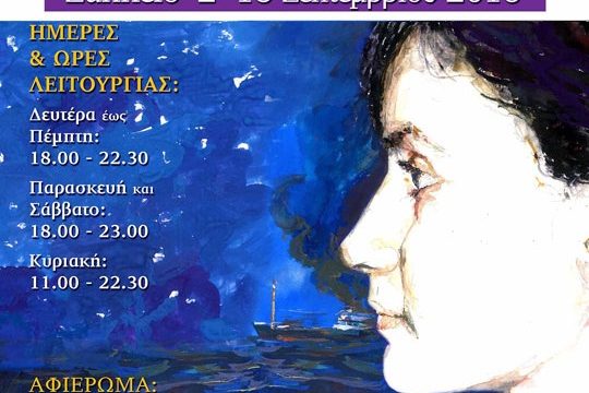 Ραντεβού στο Ζάππειο