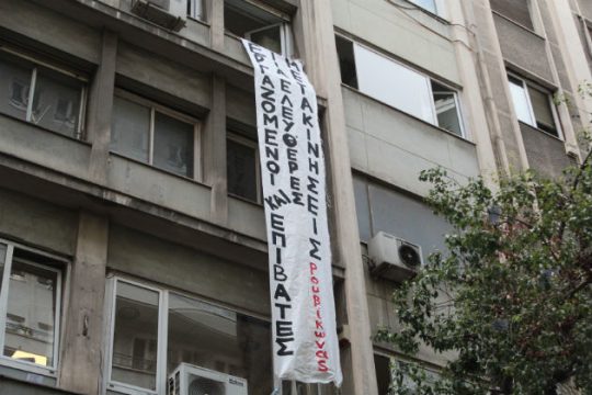 Κατάληψη του Ρουβίκωνα σε γραφεία ελεγκτών του υπ. Μεταφορών