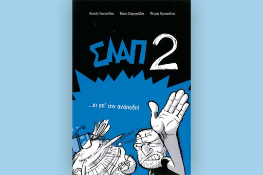 Α Shut-up Comedy