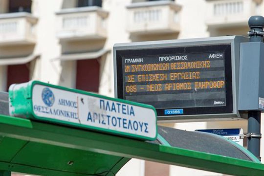 Και τα ρέστα… δικά τους
