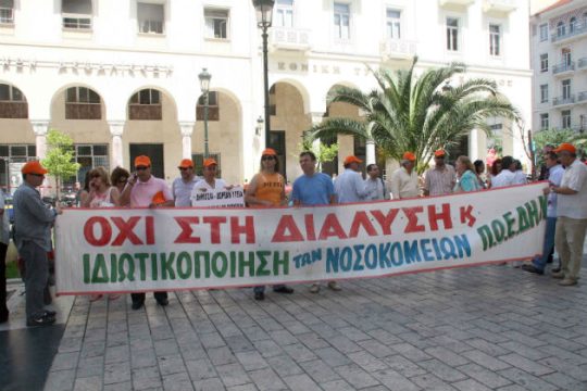 Πορεία για τον «θάνατο της υγείας» εν όψει ΔΕΘ