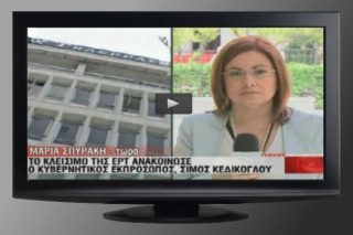 ΕΡΤ και MEGA, το «μαύρο» και το… γκρίζο