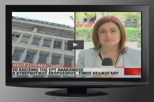 ΕΡΤ και MEGA, το «μαύρο» και το… γκρίζο