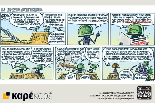 Η Χωματερή 03.09.2016