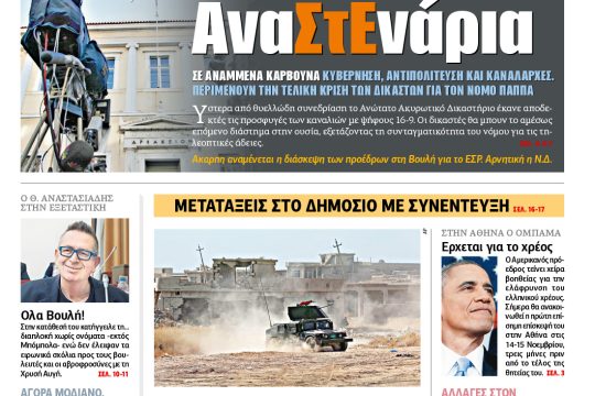 ΕΦΣΥΝ-2016-10-19