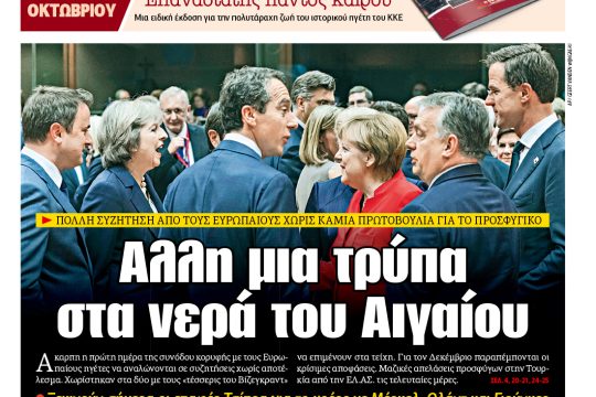 ΕΦΣΥΝ-2016-10-21