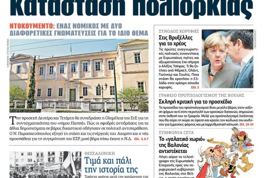 ΕΦΣΥΝ-2016-10-20