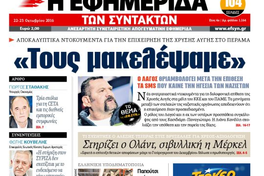 ΕΦΣΥΝ-2016-10-22