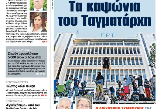ΕΦΣΥΝ-2016-10-25