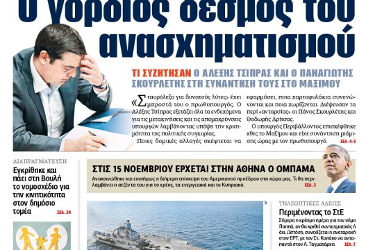 ΕΦΣΥΝ-2016-10-26