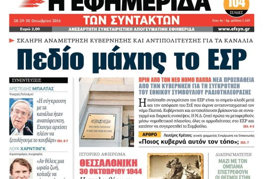 ΕΦΣΥΝ-2016-10-28
