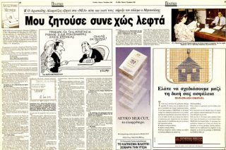 Ο «άγνωστος πόλεμος» της οικογένειας Μητσοτάκη