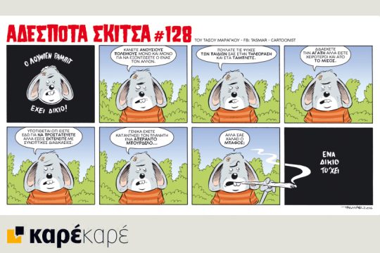 Αδέσποτα σκίτσα 01.10.2016