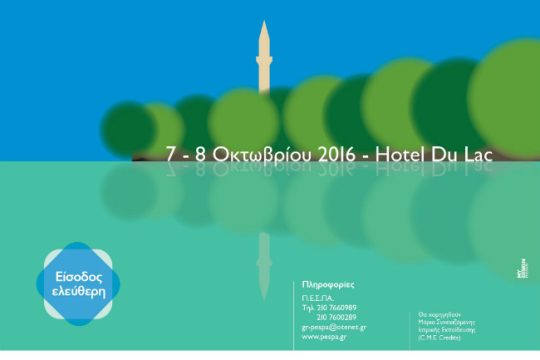 Οι σπάνιες παθήσεις στη Δυτική Ελλάδα