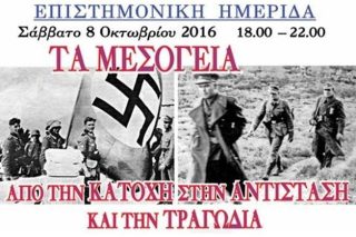 Τα Μεσόγεια της Κατοχής