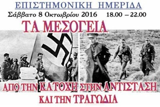 Τα Μεσόγεια της Κατοχής