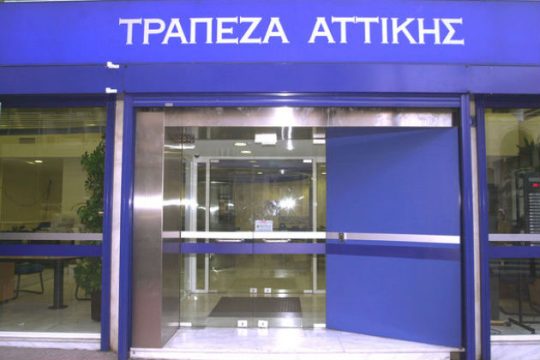 Το σχέδιο για τη νέα Τράπεζα Αττικής