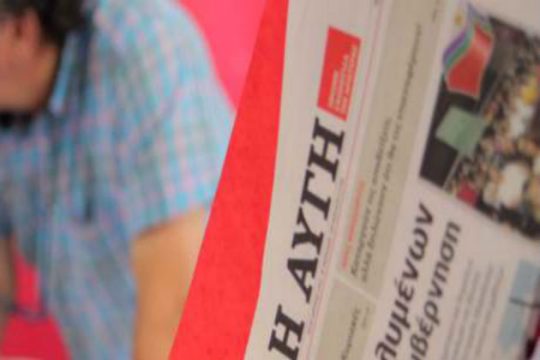 Διαψεύδει η «Αυγή» τα περί παραίτησης της διοίκησης