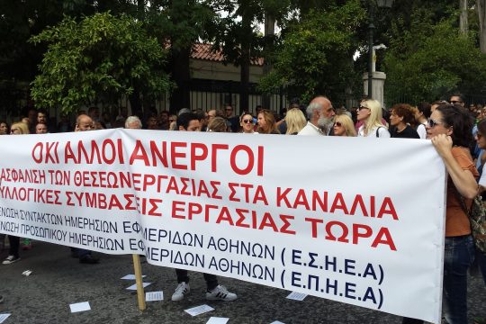 Σε διάλογο καλεί το Μαξίμου εργαζόμενους των ιδιωτικών καναλιών