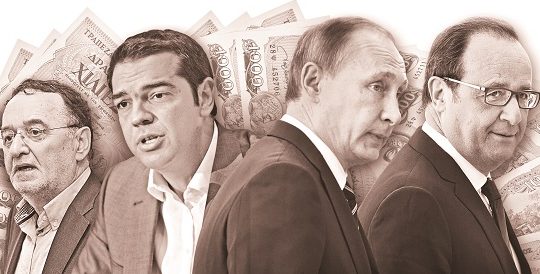 Ο Πούτιν, ο Ολάντ, το τύπωμα δραχμών και ο… Λαφαζάνης