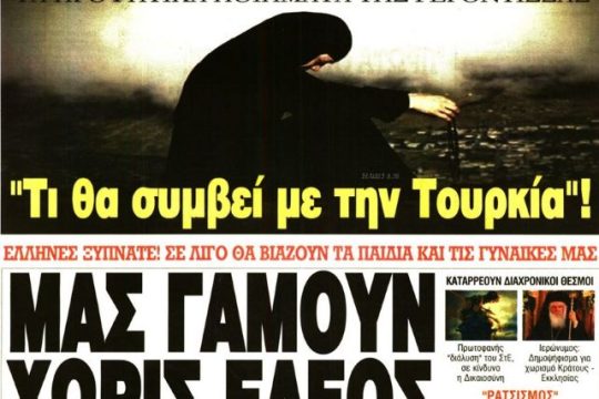 Εμετικό πρωτοσέλιδο