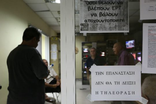 Όταν το ΣτΕ έβγαζε συνταγματικό το «μαύρο» στην ΕΡΤ