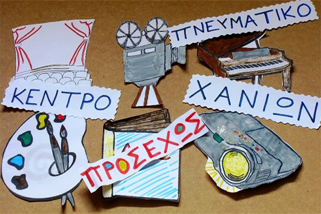 Προ των πυλών το Φεστιβάλ Κινηματογράφου Χανίων