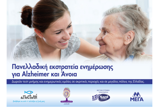 Τα Sani Sensitive και η  «ΑΠΟΣΤΟΛΗ» δίπλα στην Τρίτη Ηλικία