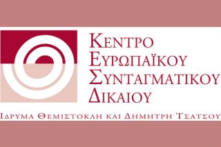 Δημόσιος διάλογος για την αναθεώρηση του Συντάγματος