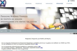Αιτήσεις μέσω διαδικτύου σε 5 γλώσσες και ψηφιακά πιστοποιητικά από την Αστυνομία