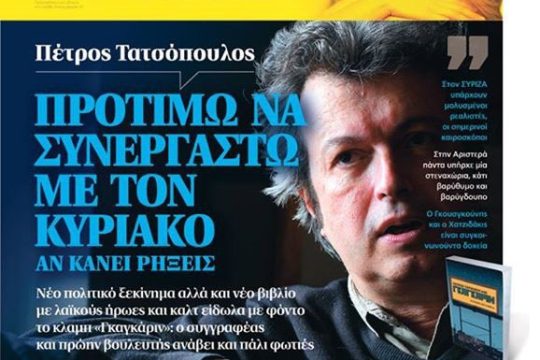 Και πολύ άργησε ο Τατσόπουλος