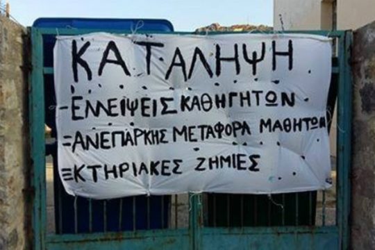 Υπό κατάληψη το Γενικό Λύκειο Παλαιόχωρας