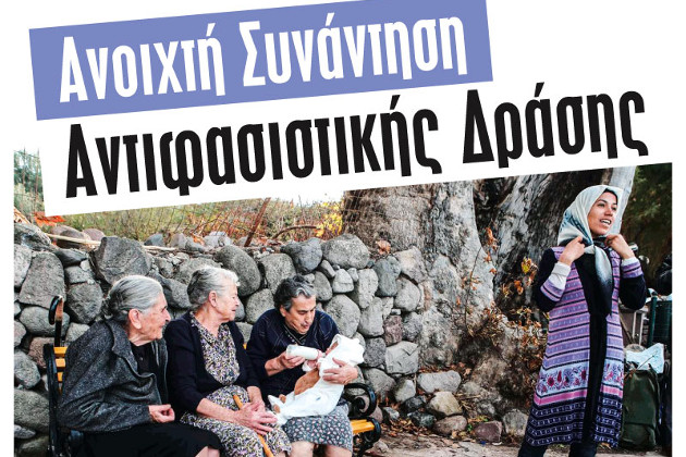 ΚΕΕΡΦΑ: Ξεσηκωμός αντιφασιστικός και αλληλεγγύης στους πρόσφυγες