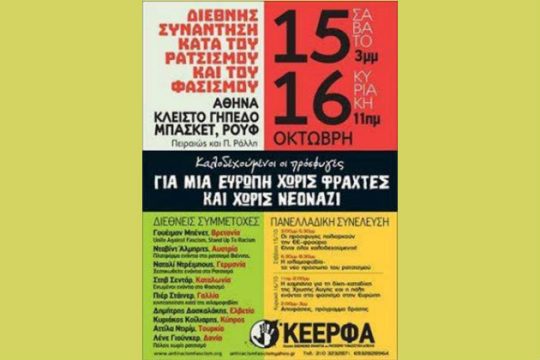 Διεθνής Συνάντηση κατά του Ρατσισμού και του Φασισμού