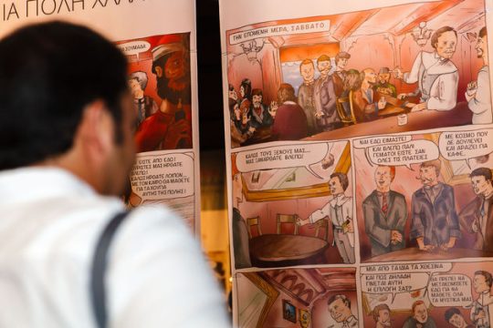 Τα κόμικς της Θεσσαλονίκης