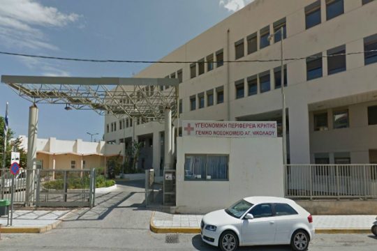 Στα όριά του το νοσοκομείο Αγίου Νικολάου