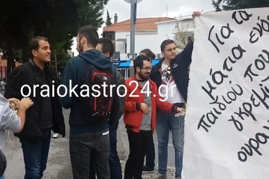 Ένταση στο 1ο δημοτικό σχολείο Ωραιοκάστρου