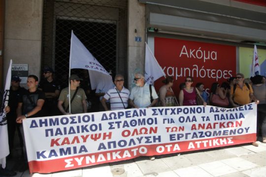 Διαμαρτυρία του συνδικάτου ΟΤΑ στο υπουργείο Εσωτερικών