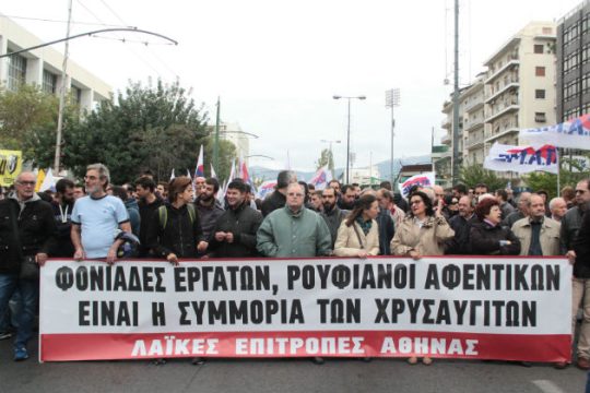 Συγκέντρωση του ΠΑΜΕ στο Εφετείο για τη δίκη της Χ.Α.