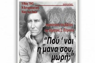 Αληθινή ιστορία