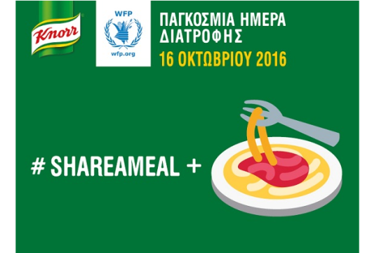 Knorr: Μοιράζομαι ένα Γεύμα για την Παγκόσμια Ημέρα Διατροφής