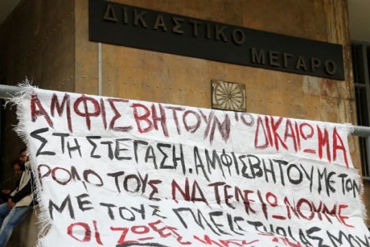 24ωρη αποχή συμβολαιογράφων από πλειστηριασμούς