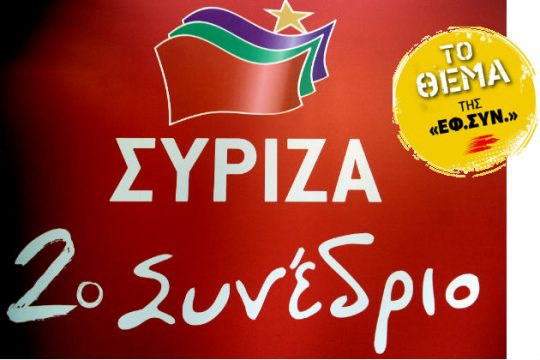 Ενα κόμμα σε καμπή