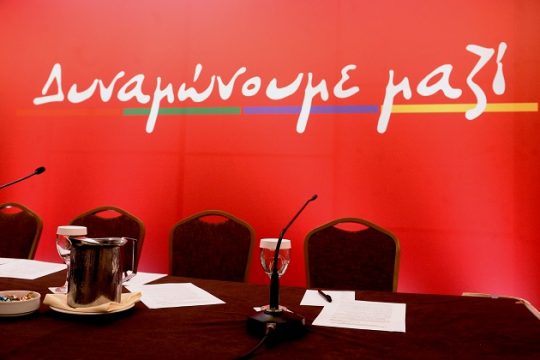 Το 2ο συνέδριο του ΣΥΡΙΖΑ