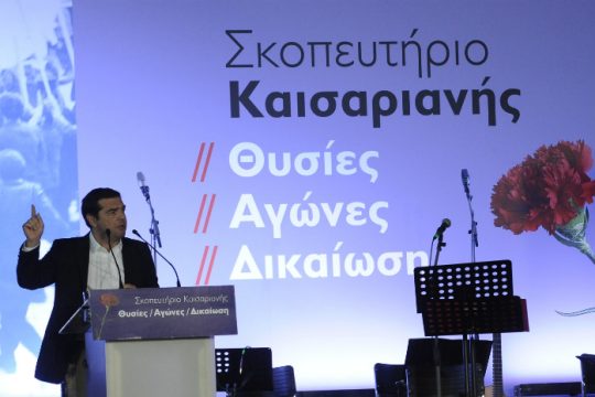 Τσίπρας: Συνεχίζουμε στα βήματά τους
