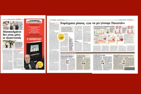 Στον τελικό των ευρωπαϊκών βραβείων δημοσιογραφίας η «Εφ.Συν.»