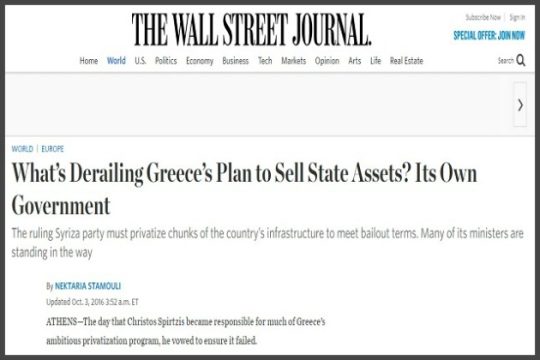 WSJ: Το εμπόδιο για τις ιδιωτικοποιήσεις είναι η ίδια η κυβέρνηση