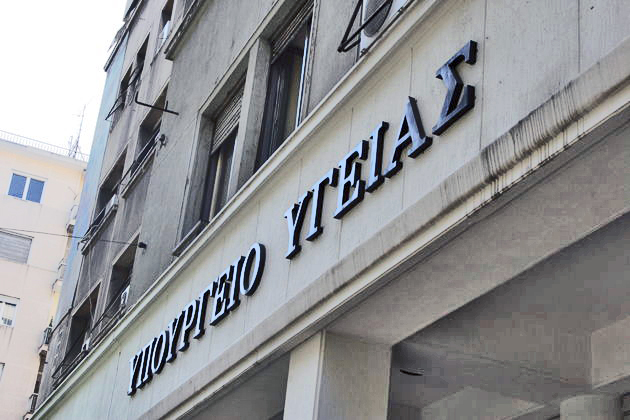 Το υπουργείο Υγείας (ανα)κοστολογεί ιατρικές πράξεις