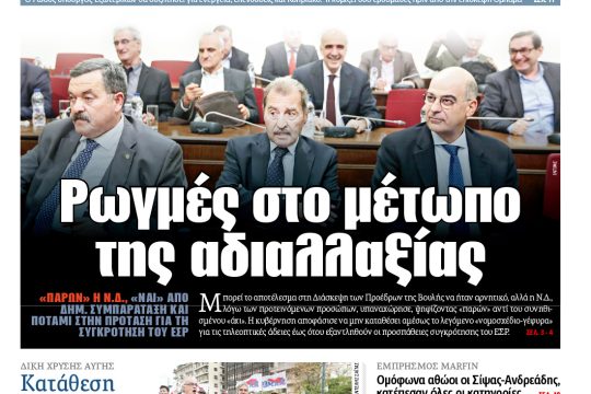 ΕΦΣΥΝ-2016-11-01