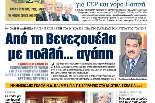 ΕΦΣΥΝ-2016-11-02